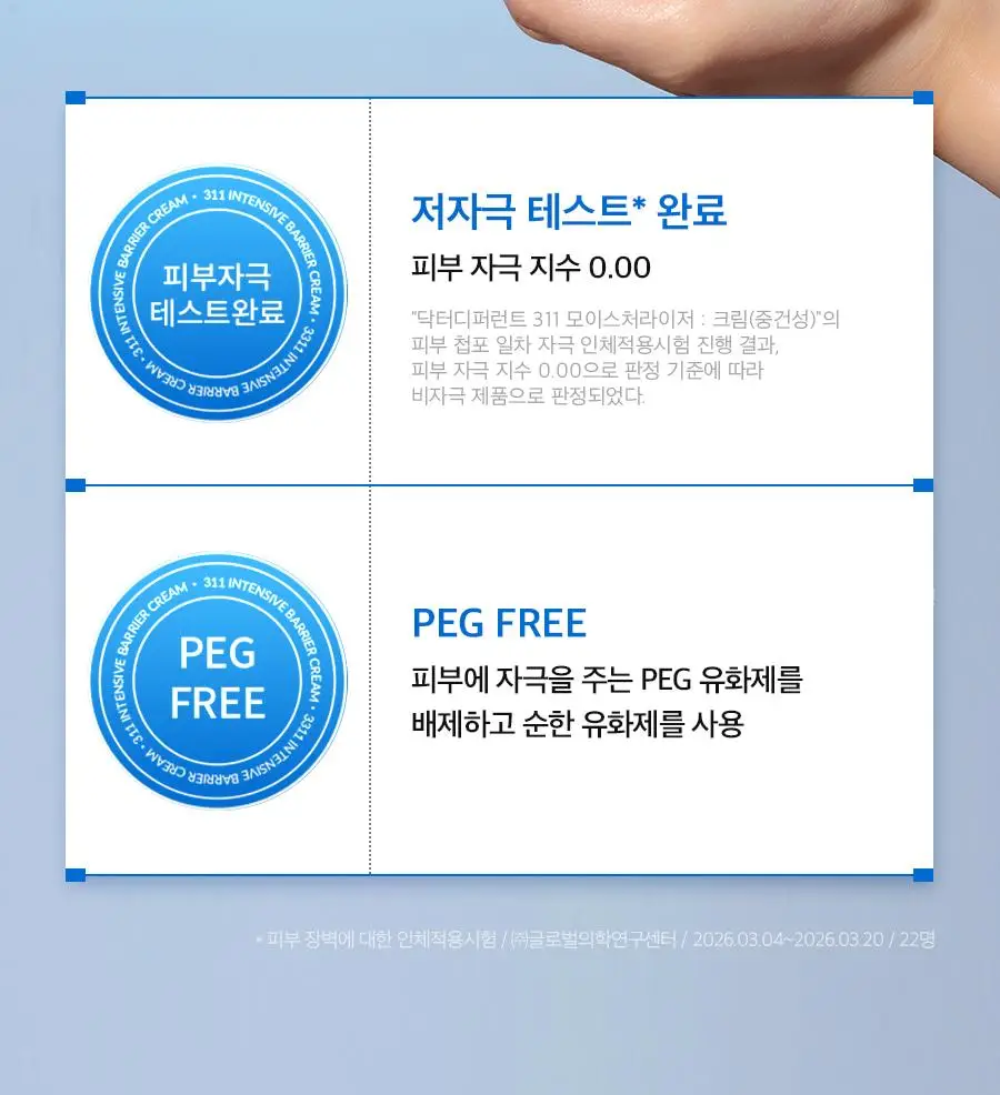 [NEW/세라마이드3배] 닥터디퍼런트 세콜지 311 보습 장벽 크림 100g 상세페이지 28